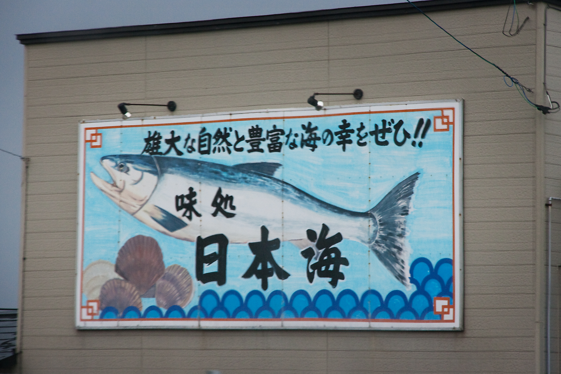 Vrldens bsta Sushi finns sjlvklart i Japan.     Foto: Andreas Bengtsson